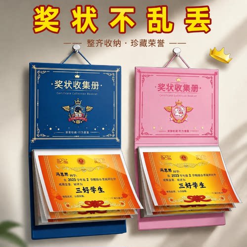 2026新款高颜值奖状收集册可挂墙