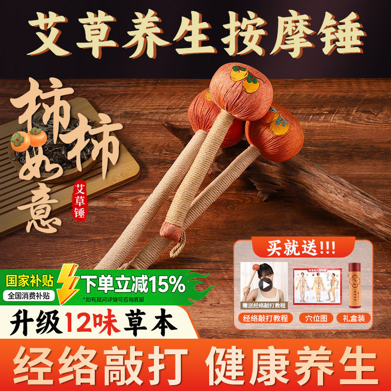 艾草锤子养生按摩经络捶背敲背敲打棒拍打八虚艾灸肩颈椎疏通神器