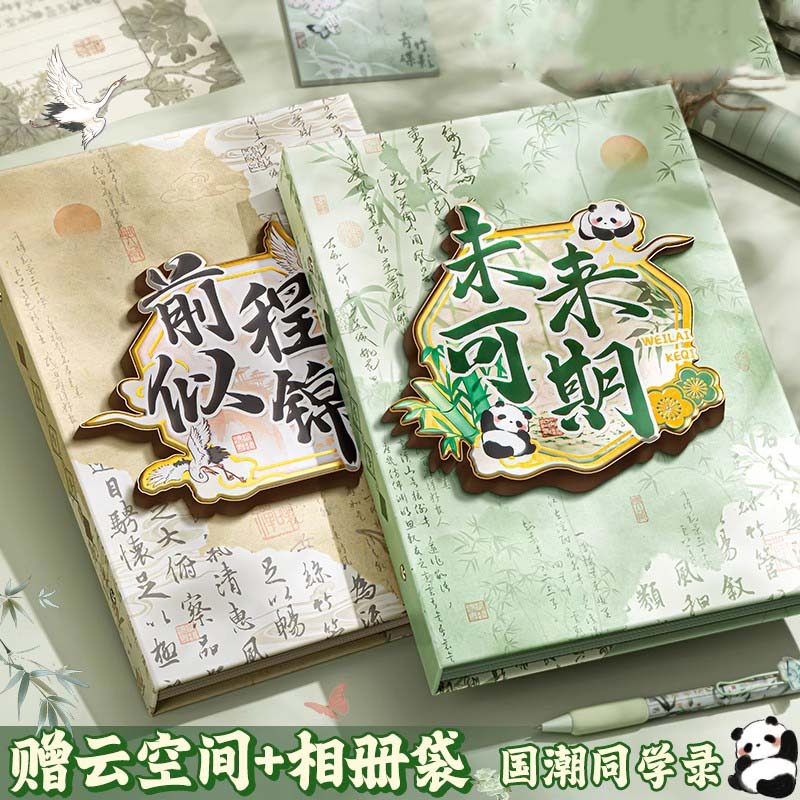 同学录小学生六年级2025新款