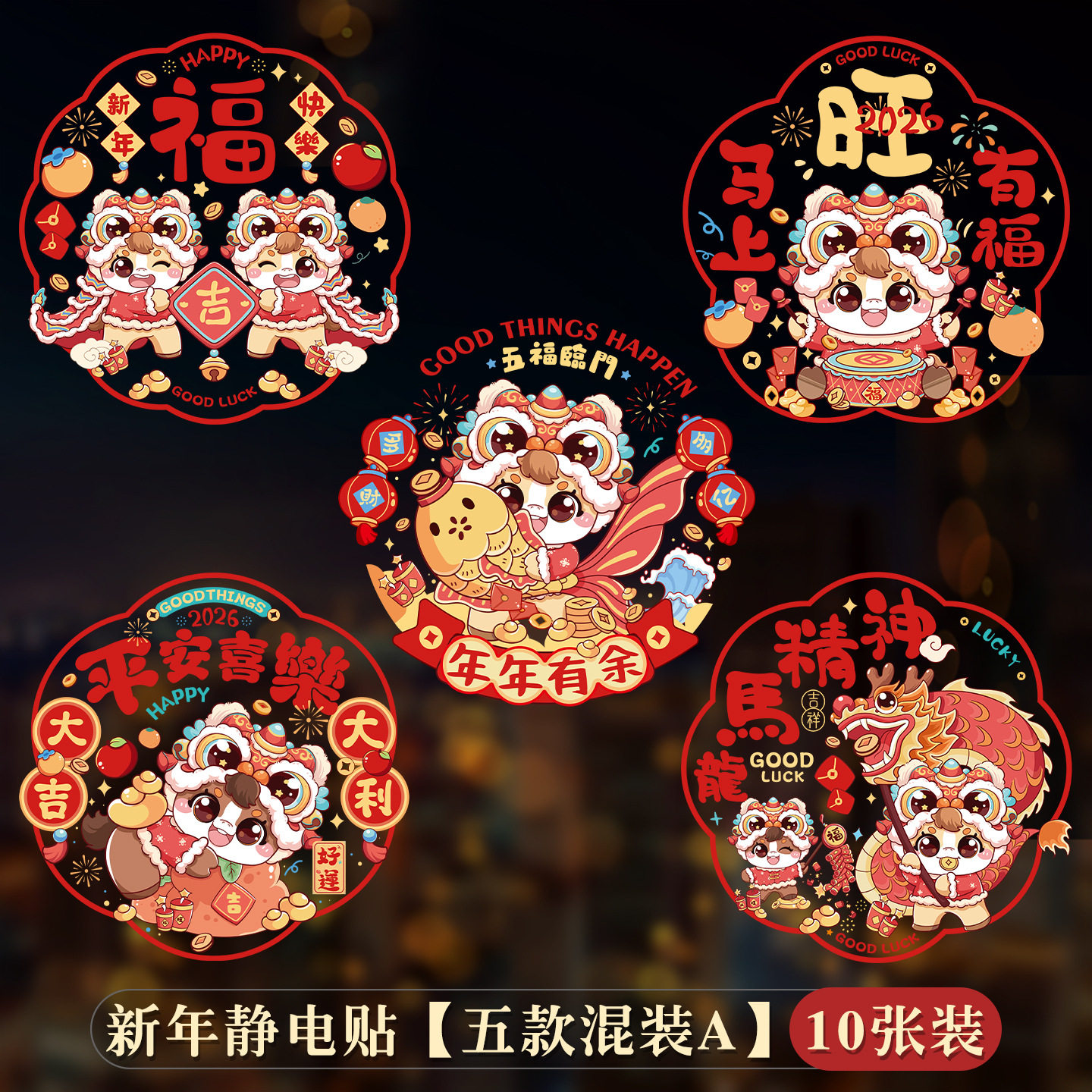 马年新年玻璃贴窗花静电贴2026新款福字门贴厨房家用剪纸装饰用品,节庆用品/礼品,喜字/剪纸/贴纸,淘宝优惠券,粉丝福利购,淘宝优惠卷