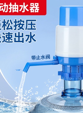 桶装水抽水器矿泉水手动按压出水器手压式吸水家用饮水机纯净取水