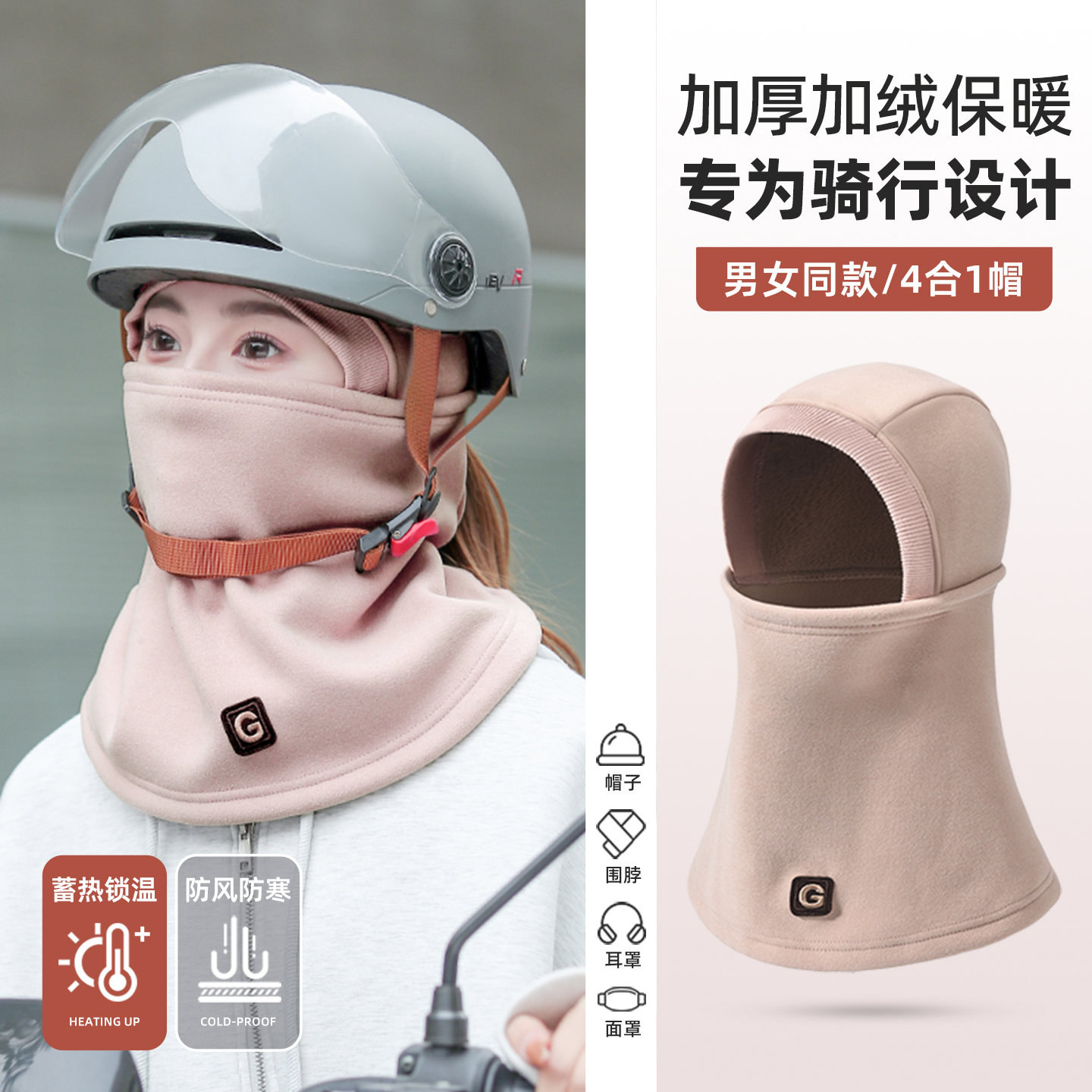 头盔内胆帽子女秋冬头套防风防寒面罩电动车骑行帽保暖围脖一体帽