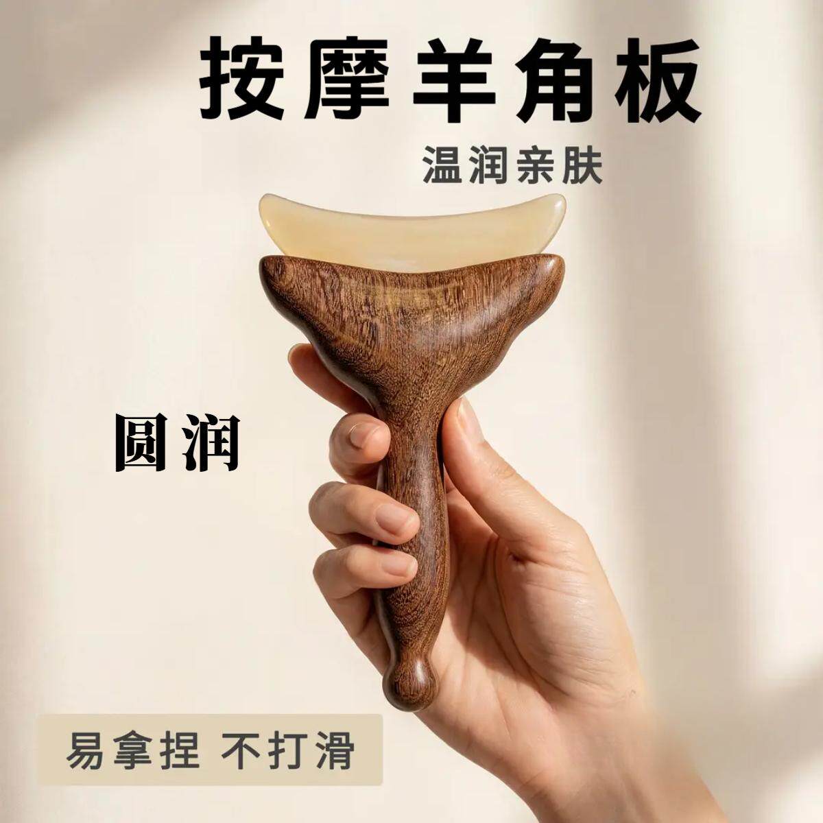 羊角小推子按摩经络梳子脸部美容护肤颈部刮痧拨筋棒小灯泡羊角梳