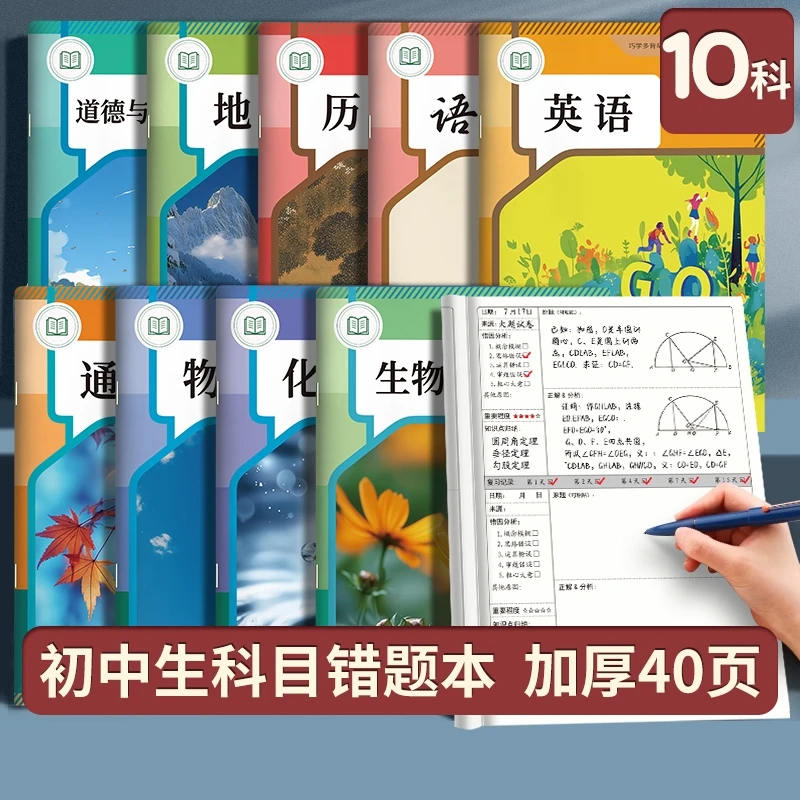 分科目笔记本本子加厚初中生专用