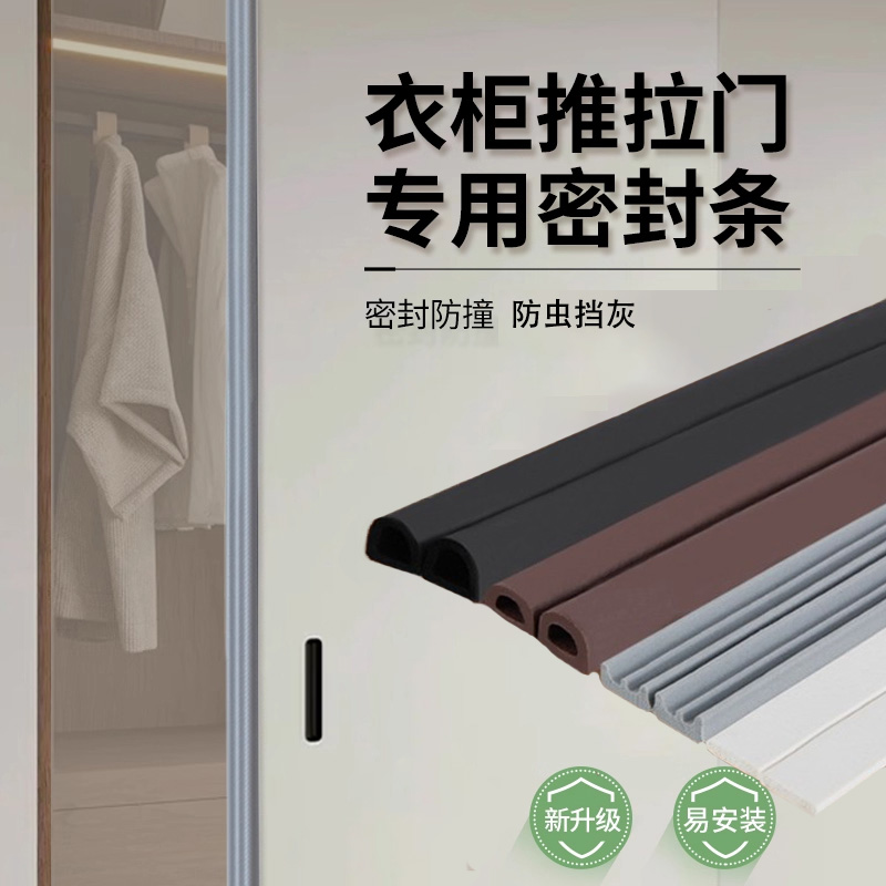 衣柜推拉门密封条自粘衣柜门缝隙防尘条移门防撞条滑门缓冲静音条