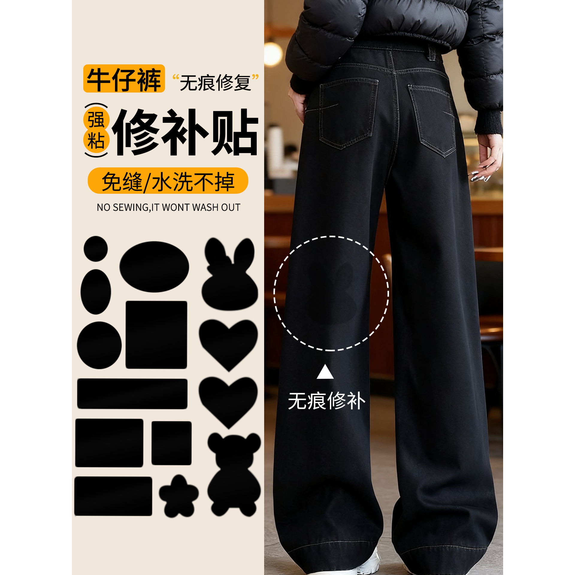 羽绒服布贴自粘无痕衣服补丁贴