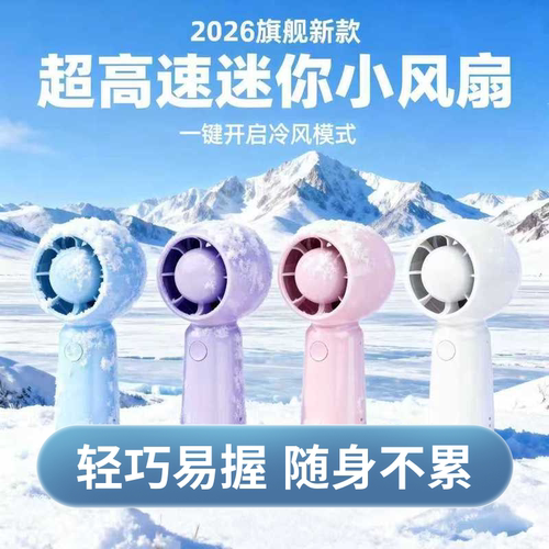 【可爱便携随身】手持小风扇
