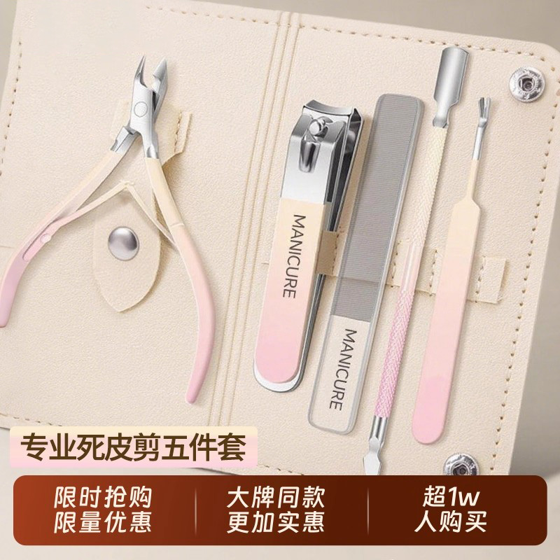 专业死皮剪五件套指甲钳套装