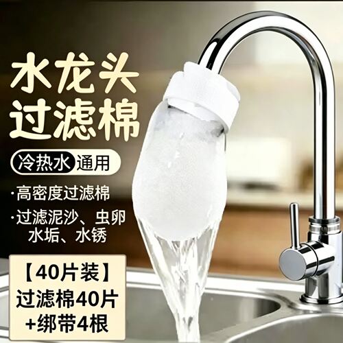 水龙头加厚防溅过滤棉除水垢
