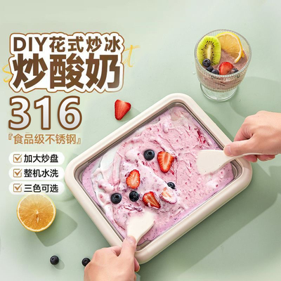 【食品级316不锈钢】diy炒酸奶机