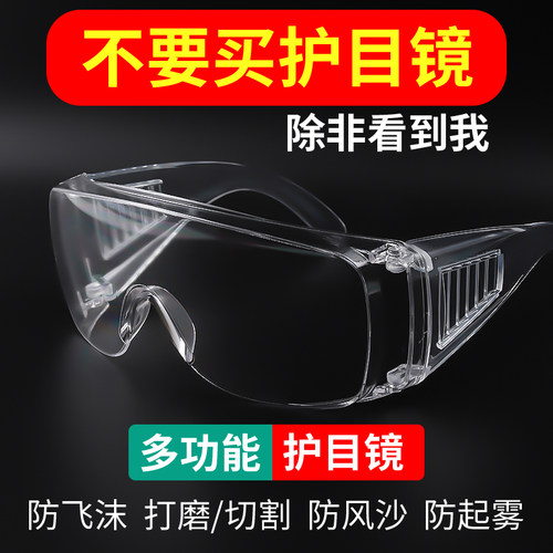 护目镜劳保防风沙防灰尘防护眼镜