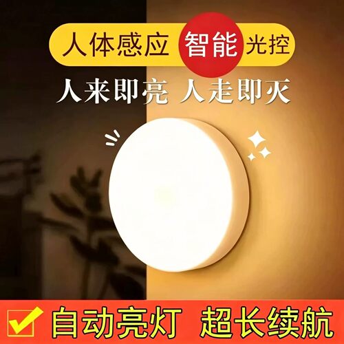 【自动感应】暖光小夜灯