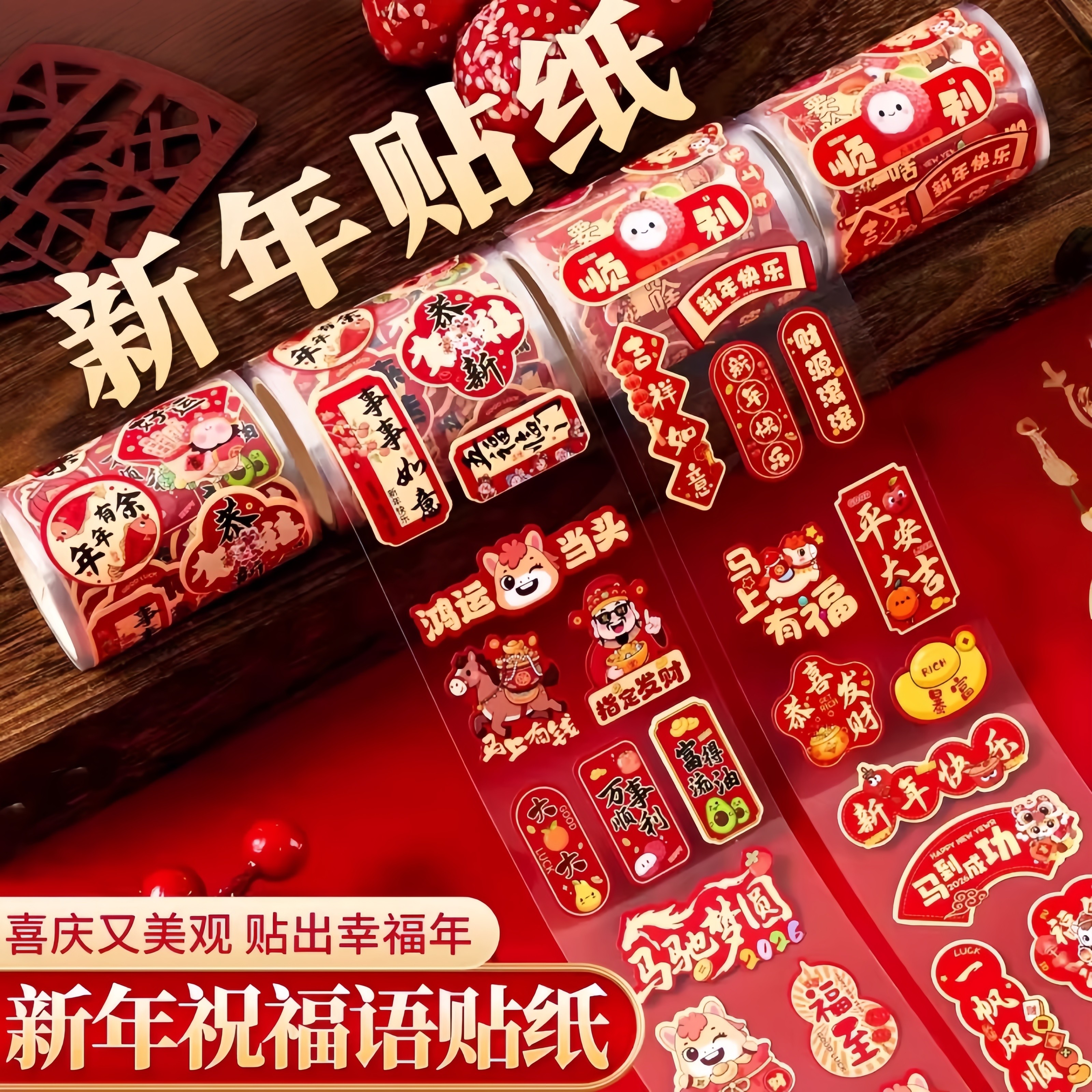 2026新年贴纸春节贴纸装饰小图案防水不干胶封口贴水果鸡蛋贴小喜字祝福语贴纸喜庆乔迁结婚手机红包福字贴纸,文具电教/文化用品/商务用品,贴纸/立体贴纸,淘宝优惠券,粉丝福利购,淘宝优惠卷