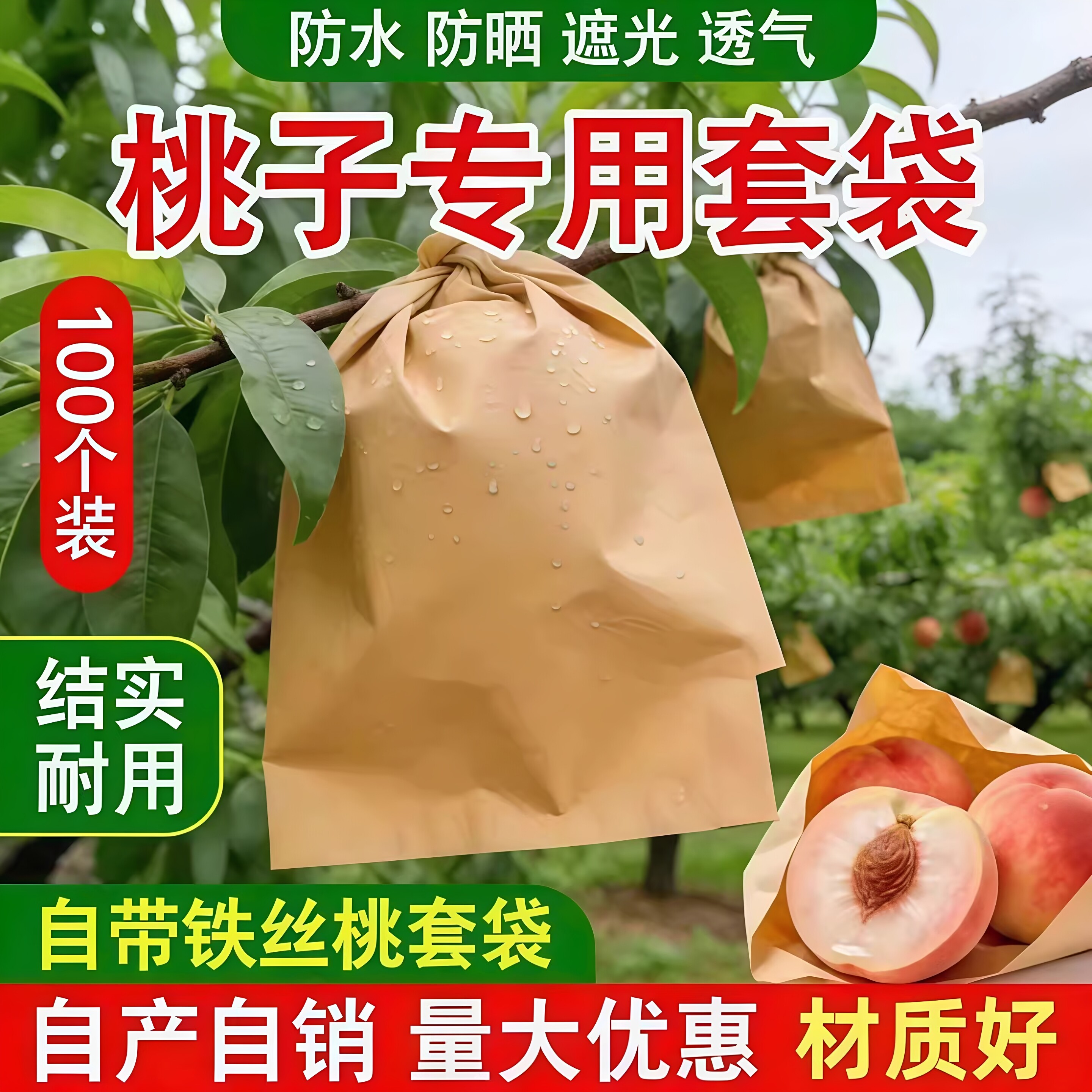 桃子套袋专用袋水果套袋防鸟防虫神器水蜜桃黄桃梨子专用网袋纸袋