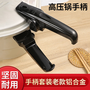 高压锅手柄通用把手老款高压锅零件锅耳配件安全把手坚固耐热防滑