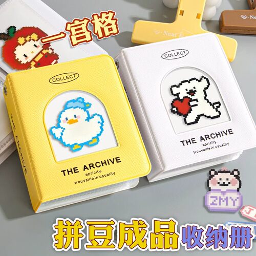 【每人限购一单】拼豆成品收纳册
