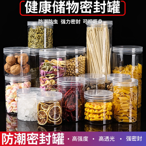 透明盖pet密封罐空塑料瓶子食品级包装桶零食蜂蜜糖果饼干收纳盒