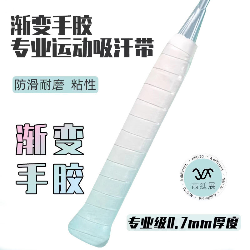专业羽毛球拍手胶透气吸汗防滑带鱼竿网球拍舒适手把柄缠绕带保护膜耐