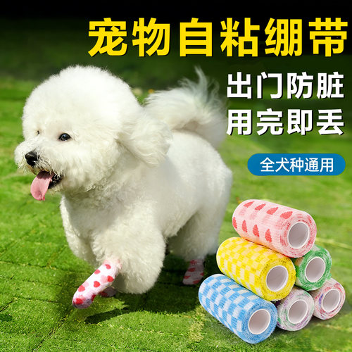 狗狗鞋子绑脚裹脚布一次性脚套外出防脏不掉脚泰迪比熊绷带透气