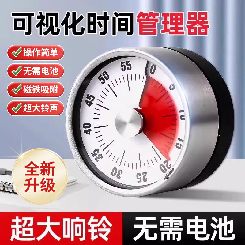 可视化计时器厨房机械定时学习儿童厨房提醒器磁吸式烹饪秒表闹钟