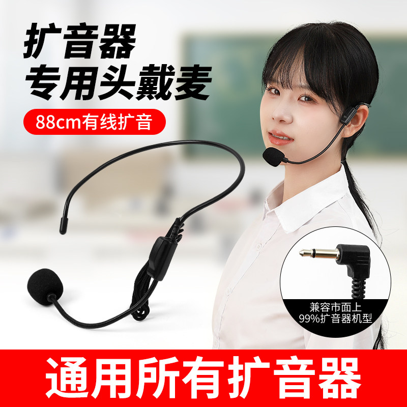 扩音器麦克风有线耳麦头戴式话筒教师用老师教学话筒耳麦
