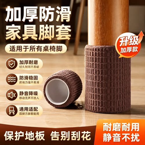 【防磨静音】桌椅通用防滑耐磨