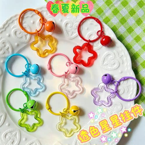 彩色五角星透明亚克力钥匙扣