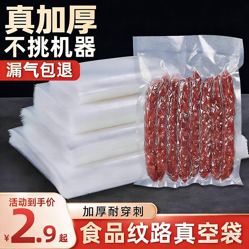 网纹路真空保鲜袋食品级家用密封塑封袋抽真空压缩包装自封袋子,餐饮具,保鲜袋,淘宝优惠券,粉丝福利购,淘宝优惠卷