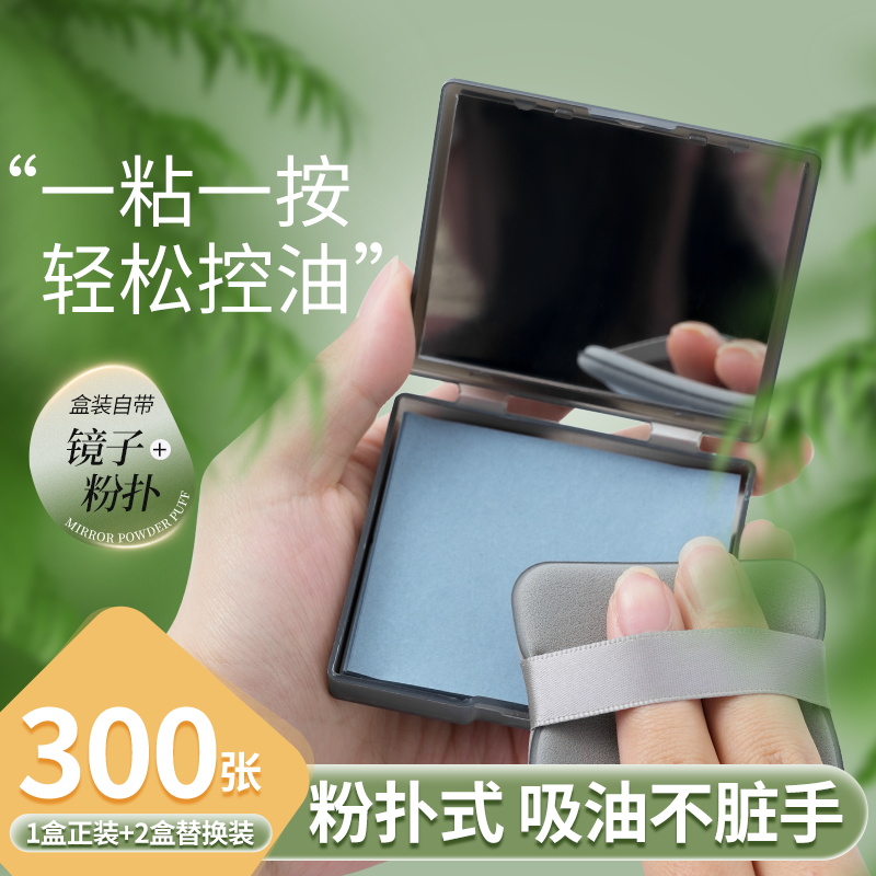 粉扑式吸油纸面部控油清爽便携