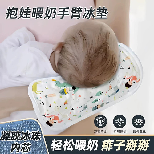 【抱娃神器】手臂凉席抱娃手臂垫