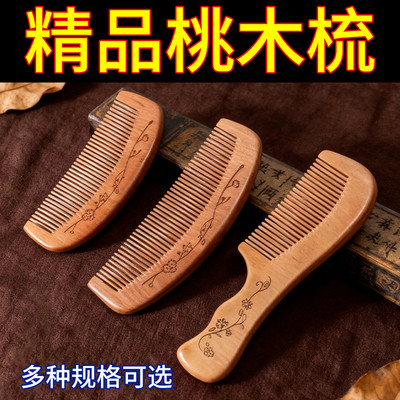 天然桃木梳子家用木头静电脱发正