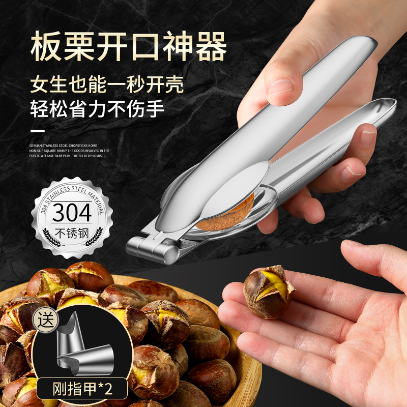 【轻松开板栗】板栗开口器不锈钢