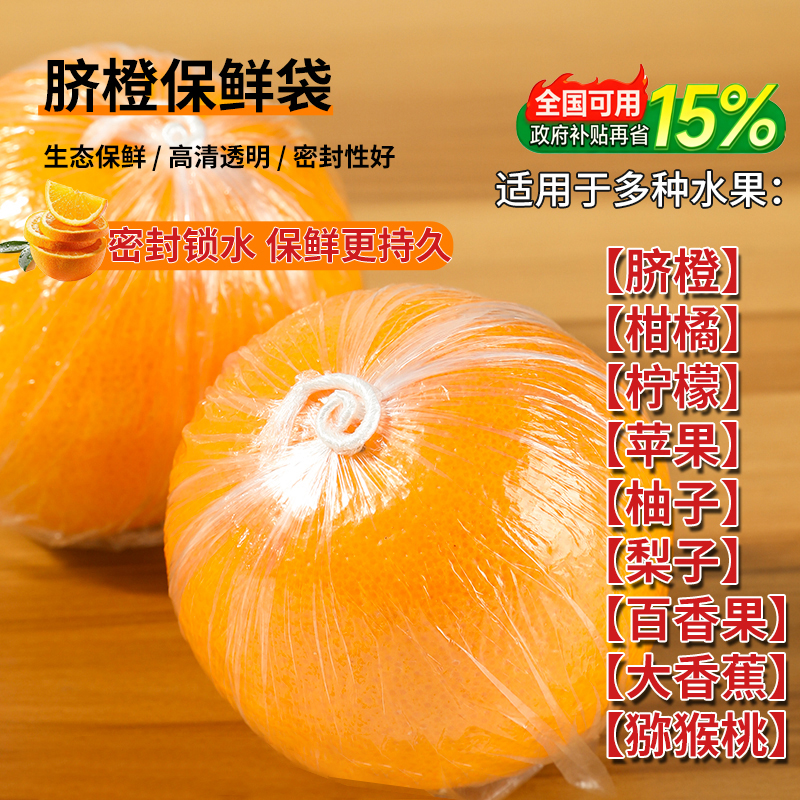 脐橙保鲜袋橙子柑橘包装袋