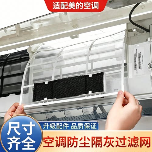 适用美的空调过滤网室内机通用