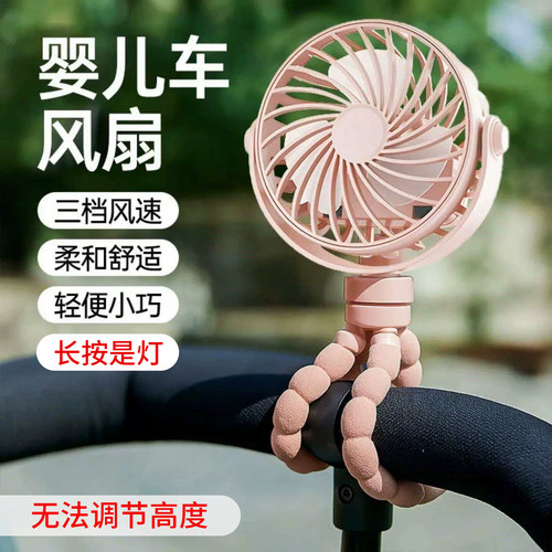 婴儿车八爪鱼迷你折叠手持风扇