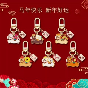 马年生肖钥匙扣卡通可爱包包挂饰新年喜庆开运招财创意学生小礼品