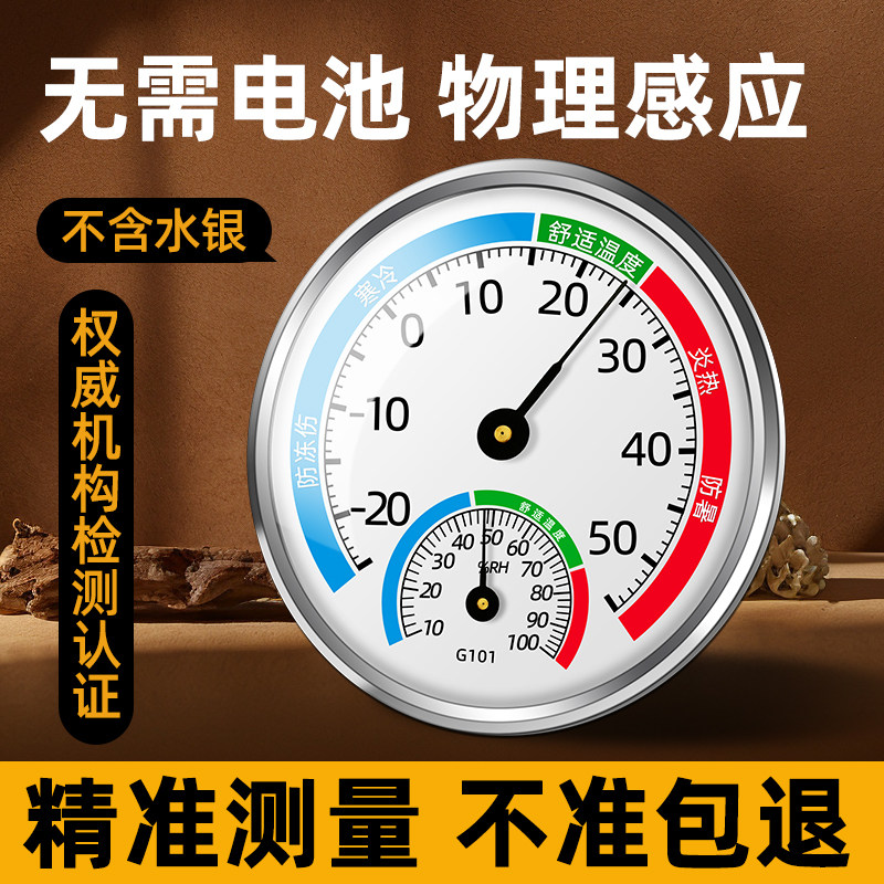室内高精度精准温湿度计