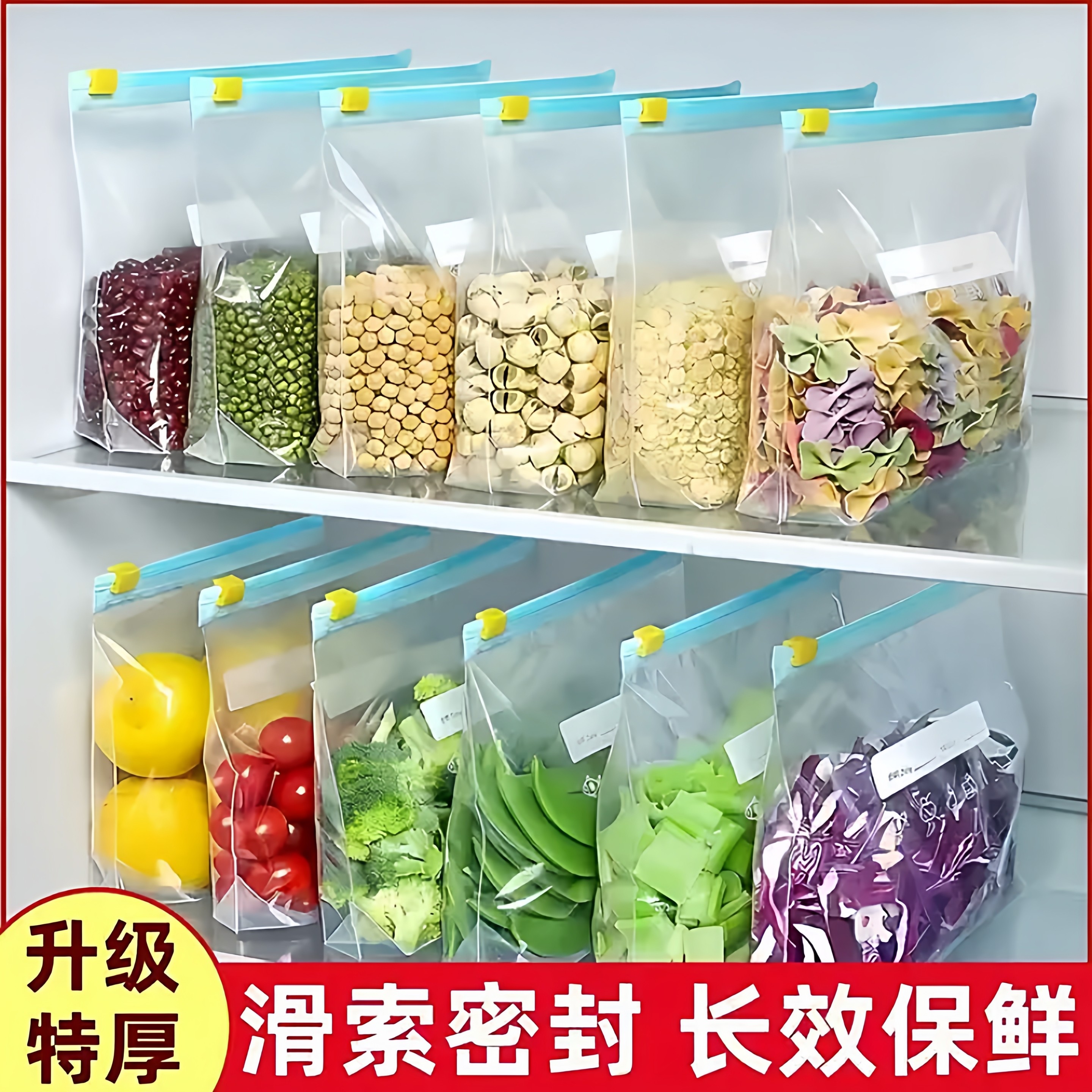 食品级保鲜袋密封袋滑锁袋收纳