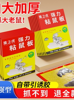 老鼠贴强力粘鼠板超强粘力老鼠板抓大老鼠灭鼠笼捕鼠粘板家用30张