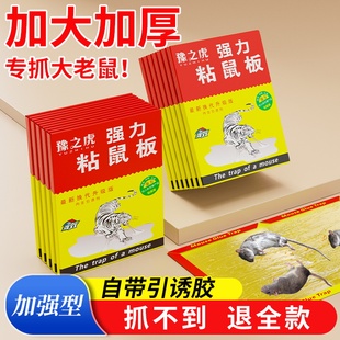 老鼠贴强力粘鼠板超强粘力老鼠板抓大老鼠灭鼠笼捕鼠粘板家用30张