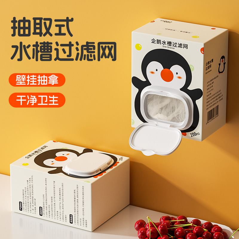 【翻盖抽取】一次性水槽过滤网