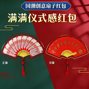 仪式 过新年春节惊喜个性 感 创意扇形折叠式 马年扇子红包封2026新款