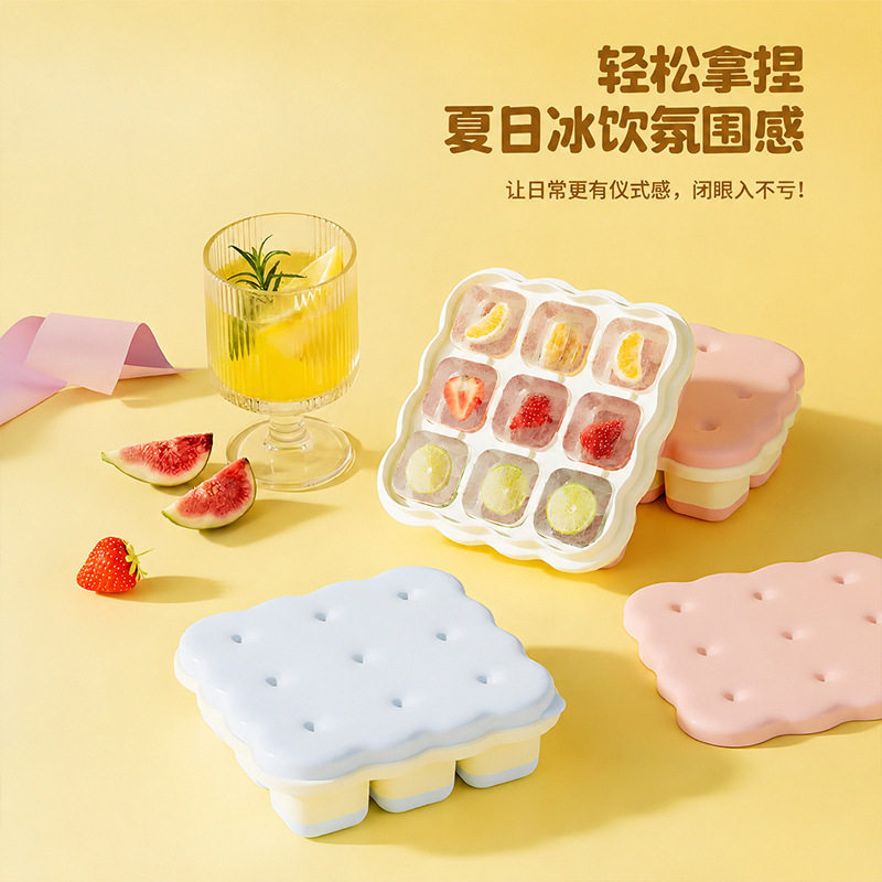 家用饼干冰格模具冰块制冰模具带盖创意大容量九宫格辅食储冰盒