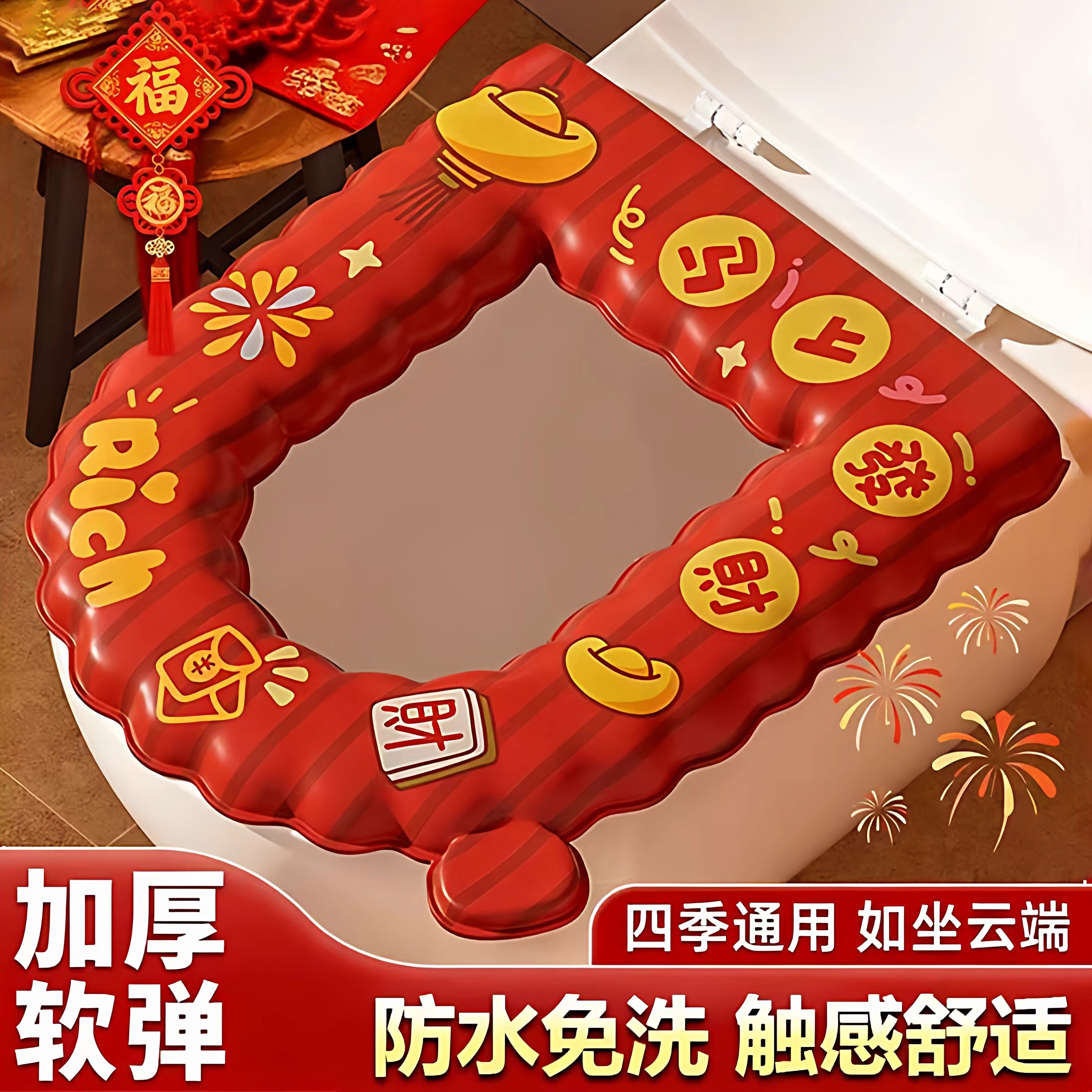 新年红色马桶垫新款冬四季通用加厚防水粘贴式厕所智能马桶用坐垫,家庭/个人清洁工具,马桶套/马桶座圈,淘宝优惠券,粉丝福利购,淘宝优惠卷