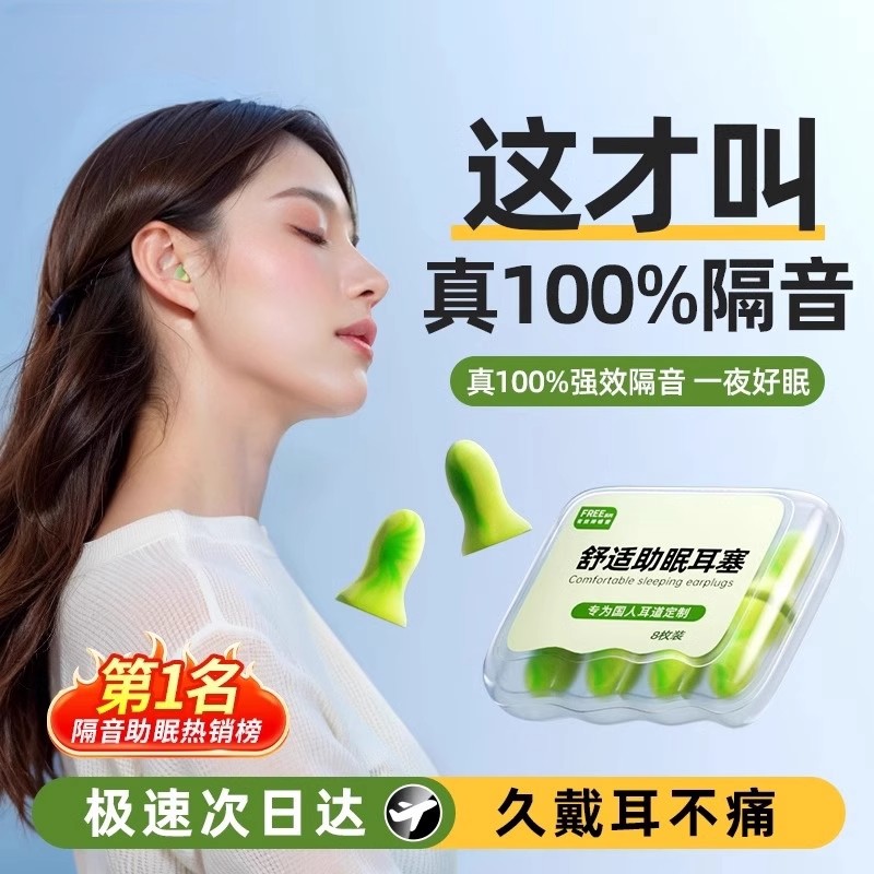 【睡眠耳塞】安心睡眠不伤耳