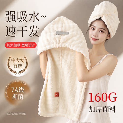 【超强吸水】舒适加大干发帽毛巾