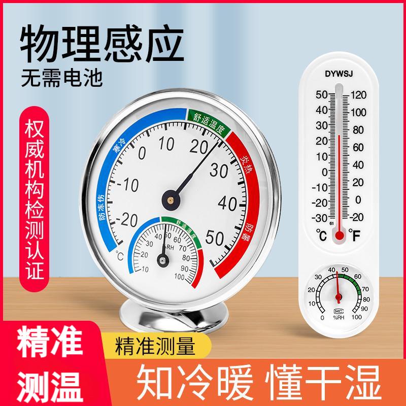 温湿度计家用温度计室内精准室温计冰箱干湿度计气温计湿度表两用