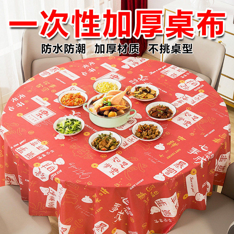 一次性桌布加厚家用防水防油餐桌布红色婚宴喜事适用塑料薄膜餐布,餐饮具,一次性桌布,淘宝优惠券,粉丝福利购,淘宝优惠卷