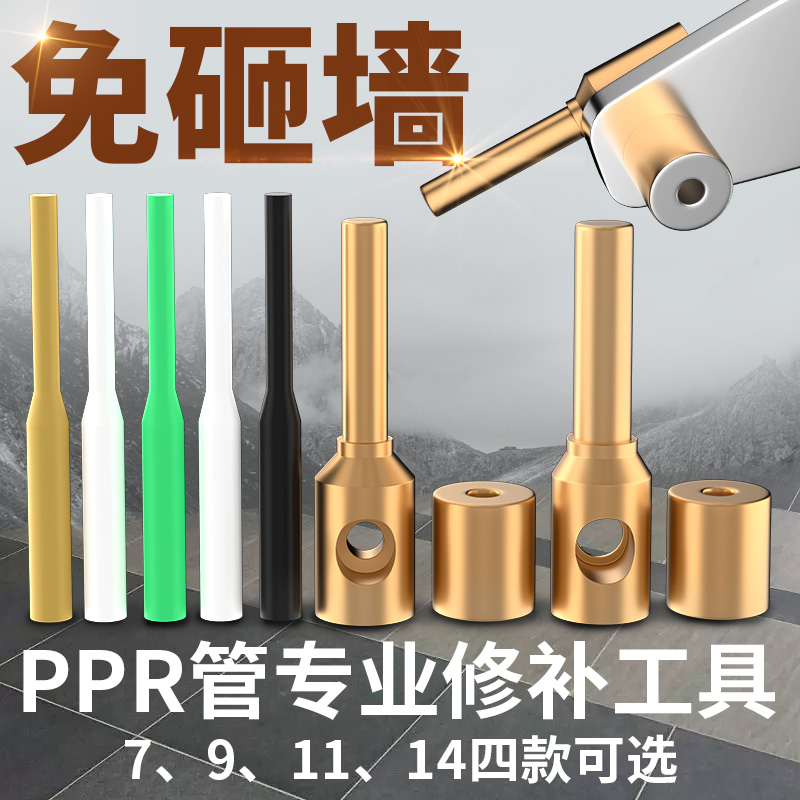 PPR水管修补免砸墙维修专用配件