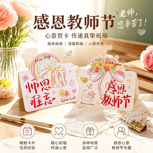 教师节感恩创意留言卡